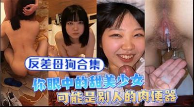 母狗合集：表面清纯的甜美少女，私下竟是别人的专属便器！
