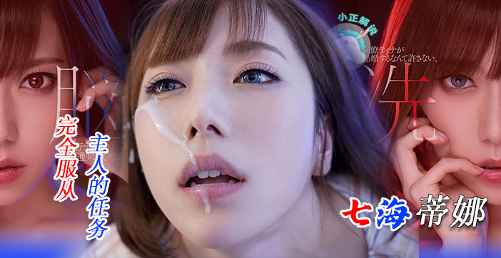 骚货七海蒂娜水果派解说想结婚，同事怒插一腿办公室激情肉搏！